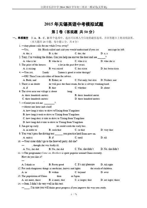 江阴市长泾中学2014-2015学年初三英语二模试卷(无答案)