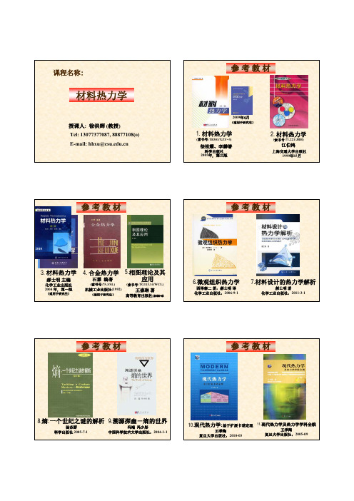 材料热力学1-7