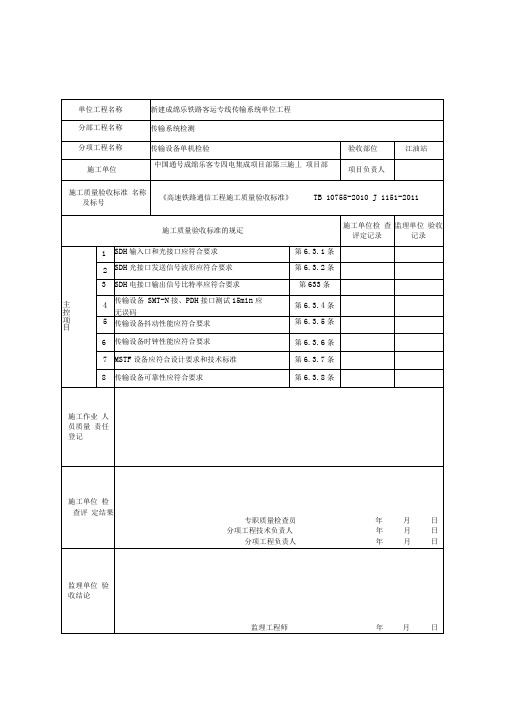 传输设备单机检验检验批质量验收记录表(全)