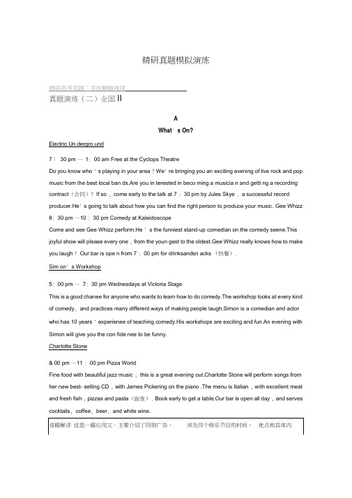 2019版高考英语(全国通用)考前三个月配套练习：专题1阅读理解真题演练22019_全国II(含解析