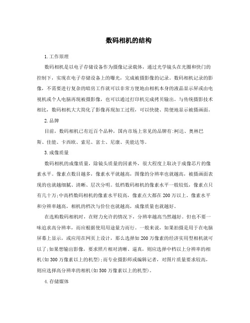 数码相机的结构