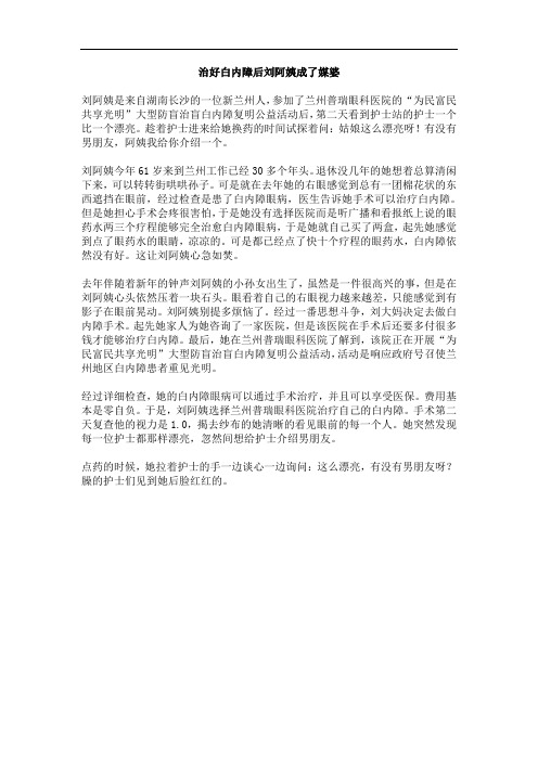 治好白内障看着每个姑娘都漂亮