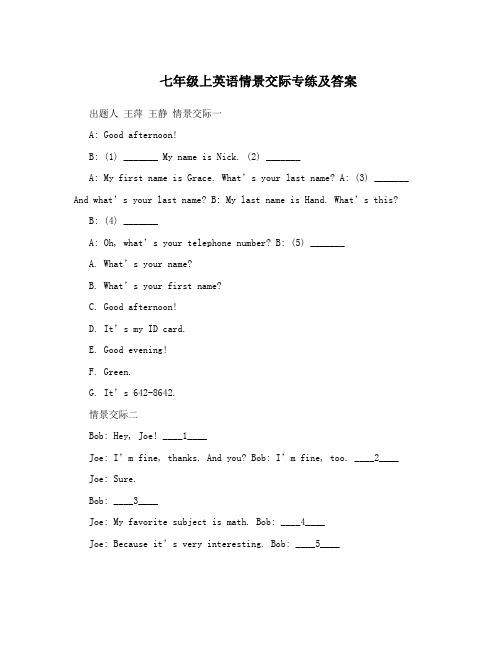七年级上英语情景交际专练及答案