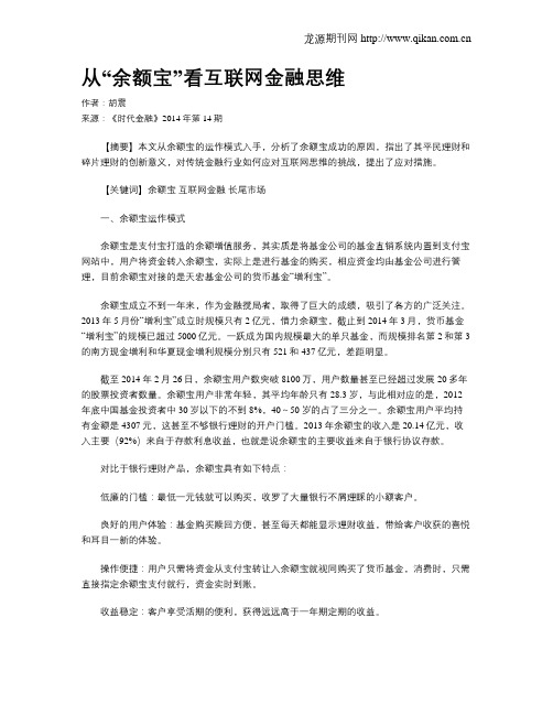 从“余额宝”看互联网金融思维