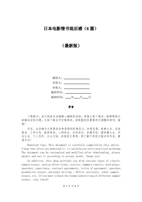 日本电影情书观后感（6篇）