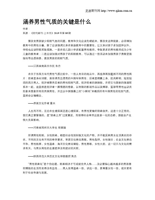 涵养男性气质的关键是什么