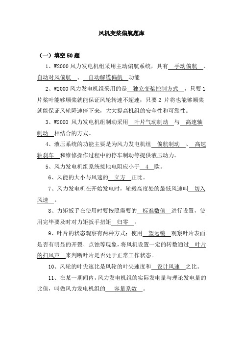 题库变桨偏航(上电)