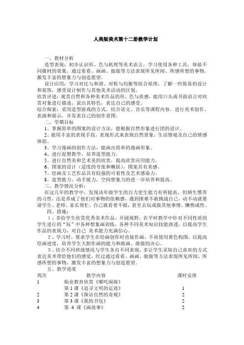(人美版六年级下册)全册教案 新    新   新