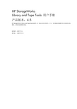 HP StorageWorks Library and Tape Tools 说明书
