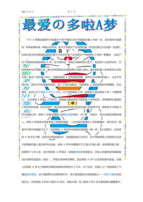 Word排版——多啦A梦1