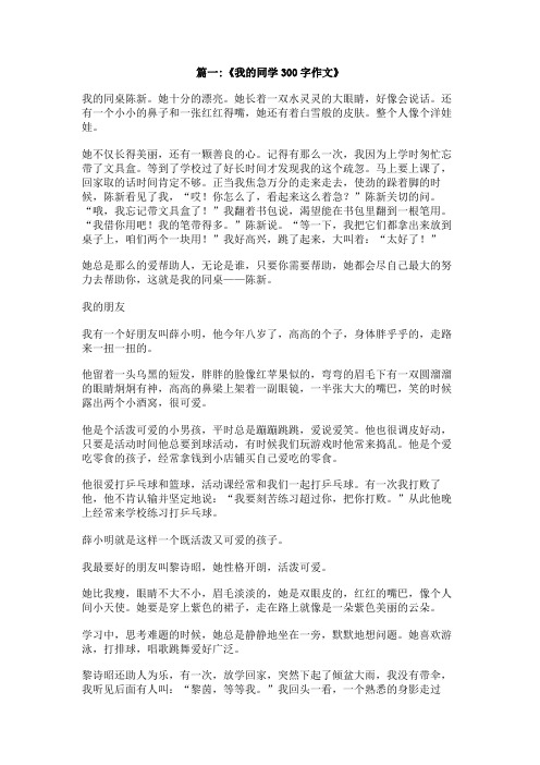 我为同学喝彩作文300字