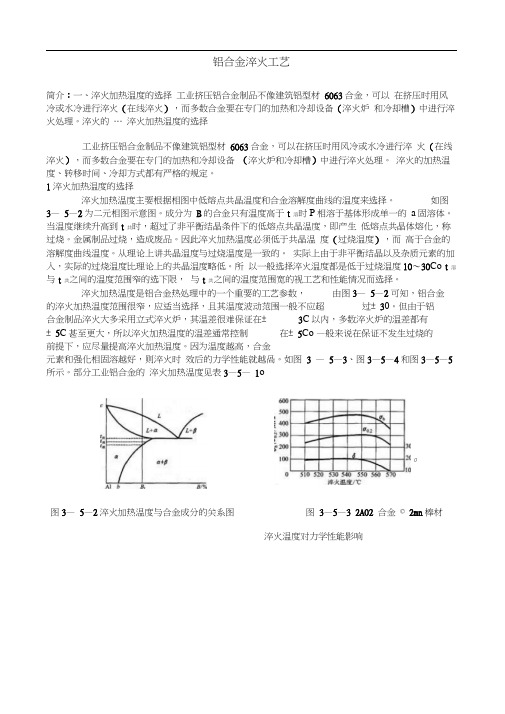 铝合金淬火工艺-铝合金工艺