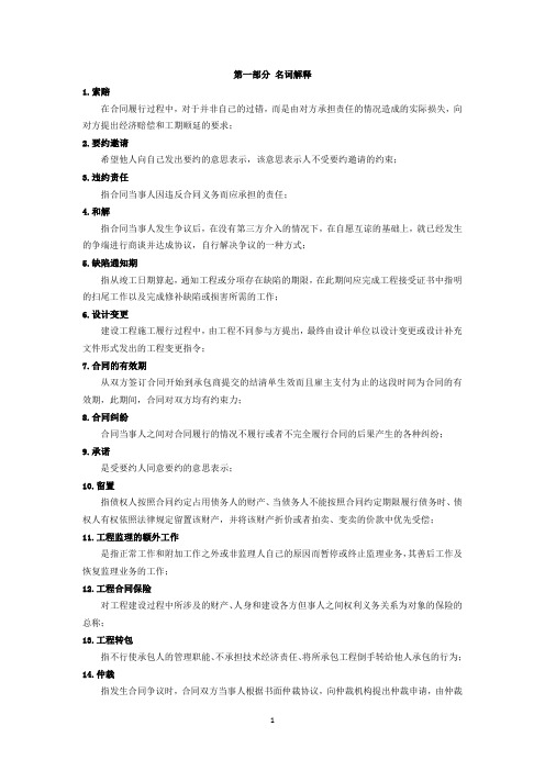 工程合同管理复习资料