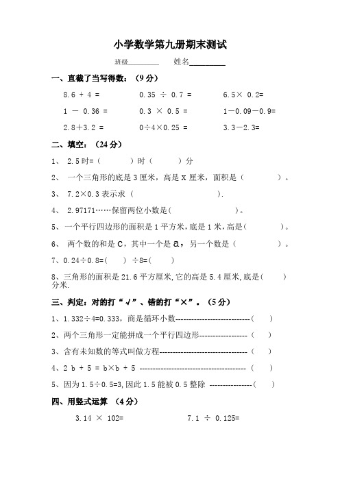 小学数学第九册期末测试