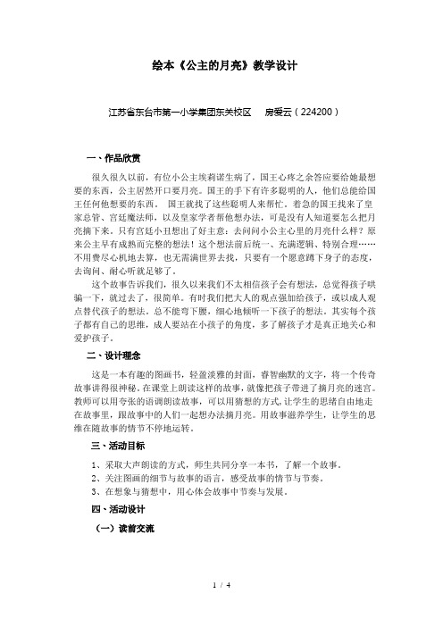 公主的月亮