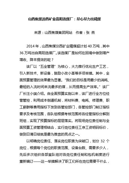 山西焦煤汾西矿业高阳选煤厂：尽心尽力出精煤