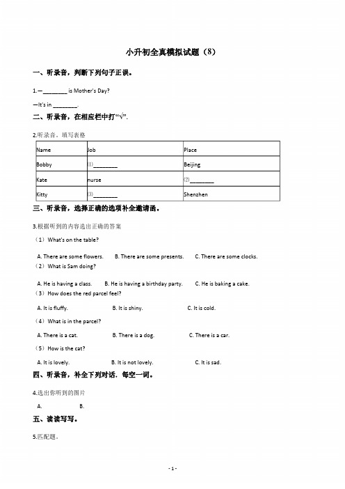 人教(PEP)2019-2020年六年级下册英语小升初全真模拟试题(8)含答案