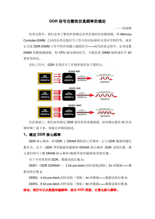 AllegroSI信号完整性仿真激励源设置