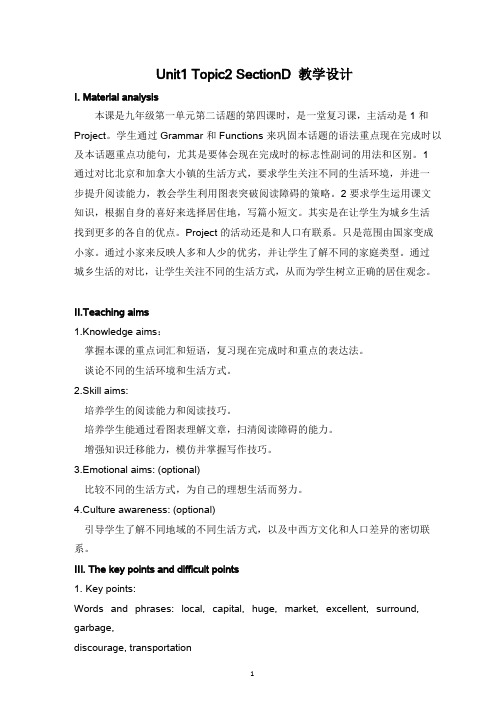 仁爱版英语九年级上册9B Unit1_Topic2_SectionD_教学设计