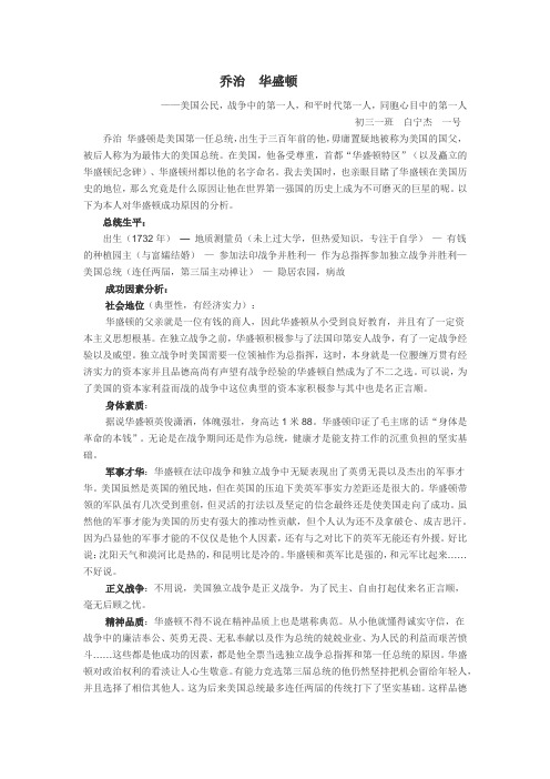 乔治 华盛顿 历史论文