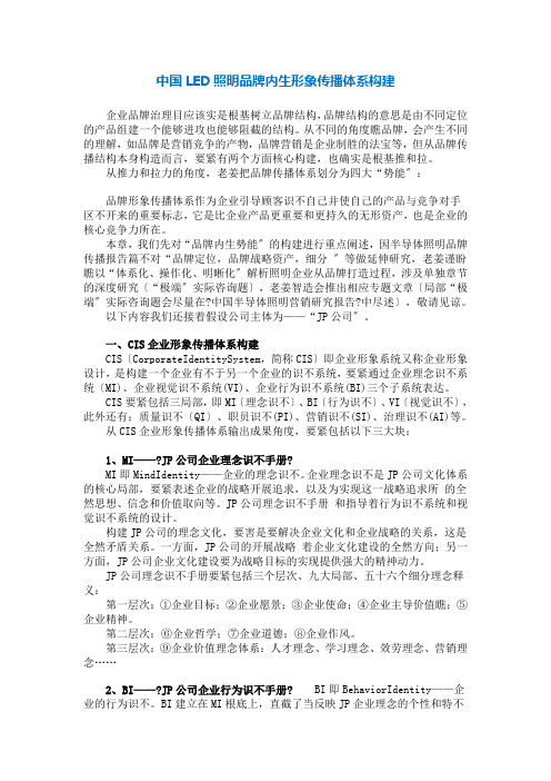 中国LED照明品牌内生形象传播体系构建
