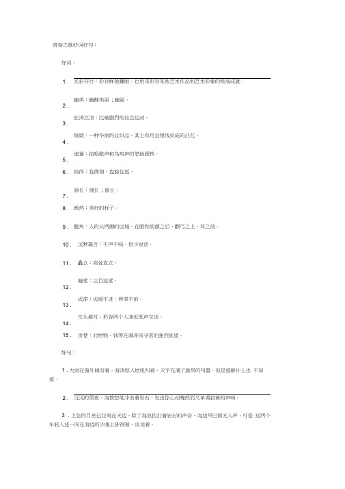 杨沫青春之歌好词好句