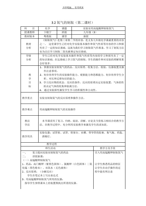 高锰酸钾制取氧气的教案