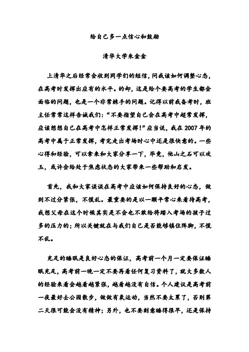 给自己多一点信心和鼓励