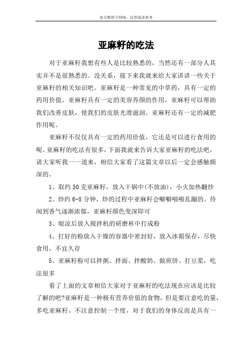 亚麻籽的吃法