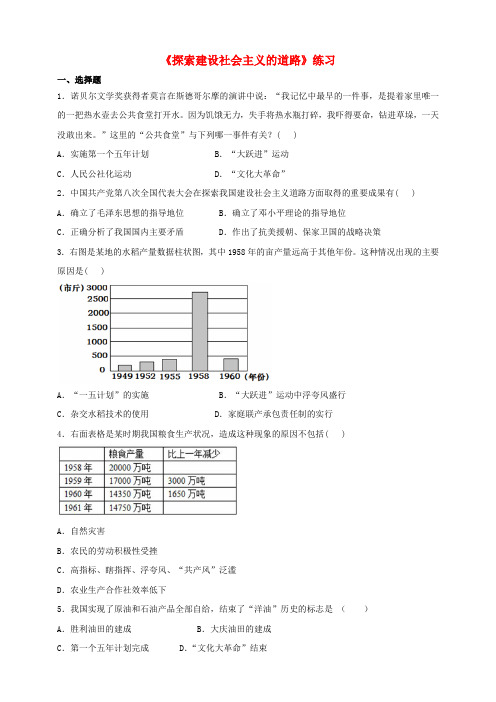 八年级历史下册 第6课 探索建设社会主义道路练习 新人教版