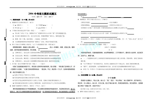 2006中考语文模拟试卷12套[下学期]-7