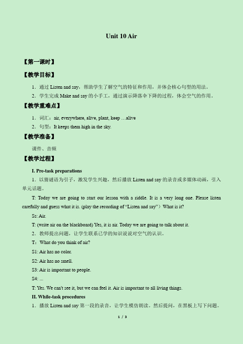 沪教版三年级起点小学六年级英语上册教案Unit  10  Air
