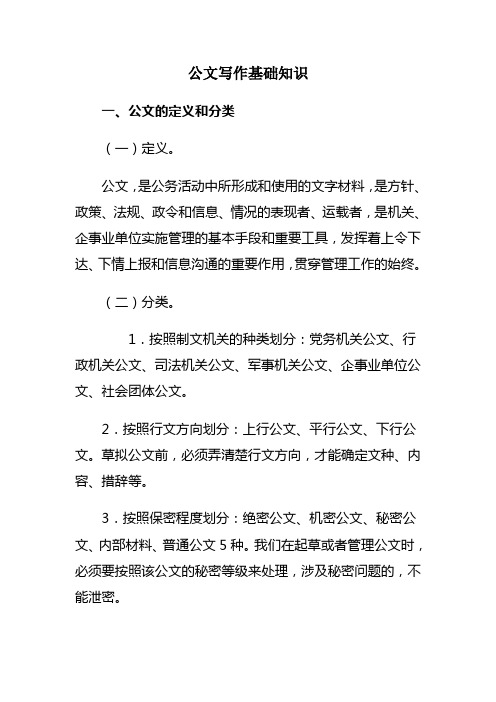 公文写作基础知识