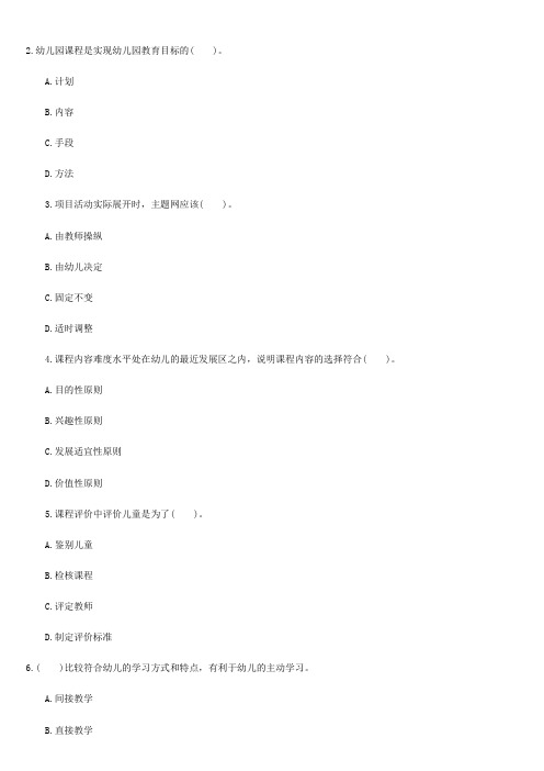 2014昆明市教师上岗招聘考试幼儿教育模拟试题
