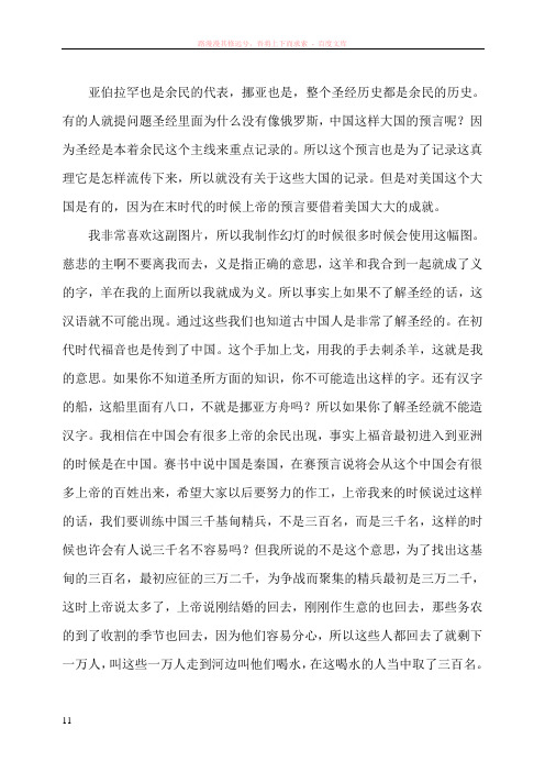 余民的代表-亚伯拉罕
