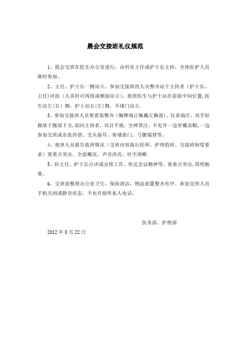 交接班礼仪