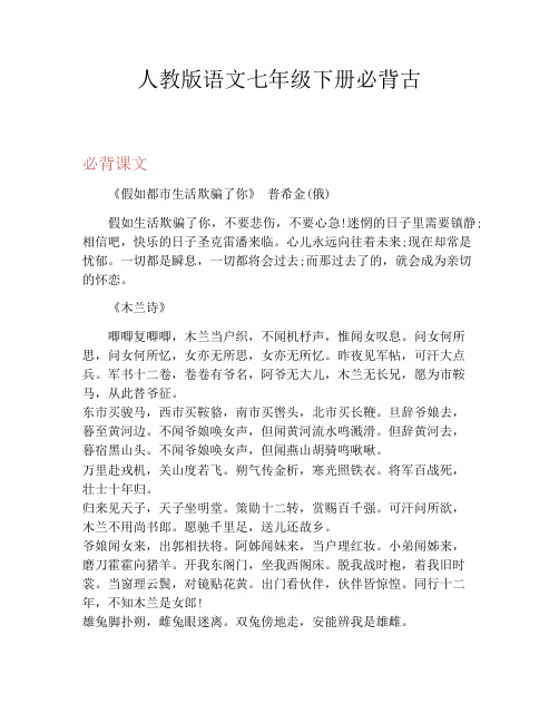 初中资料人教版语文七年级下册必背古