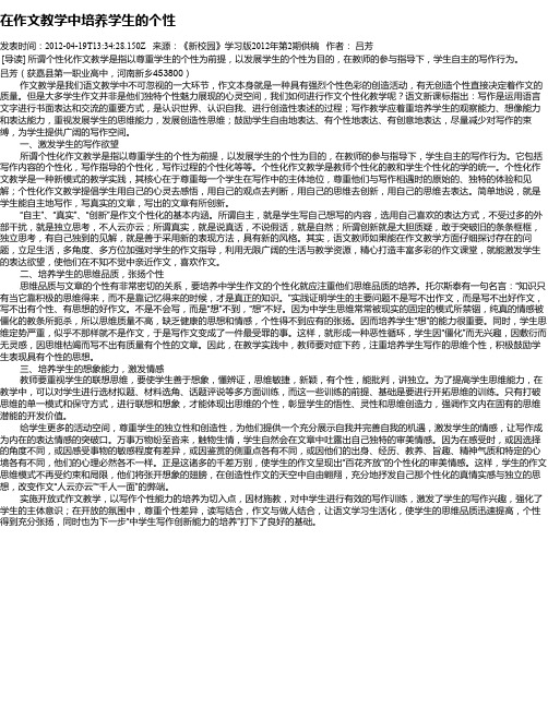 在作文教学中培养学生的个性