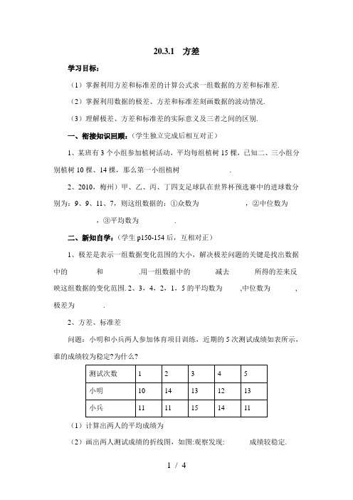 华东师大版八年级下册数学第20章 数据的整理与初步处理第3节数据的离散程度《方差》导学案