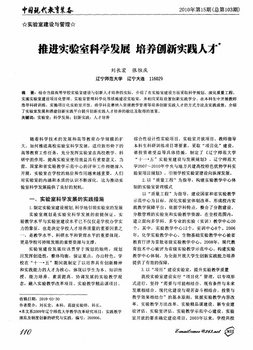 推进实验室科学发展  培养创新实践人才