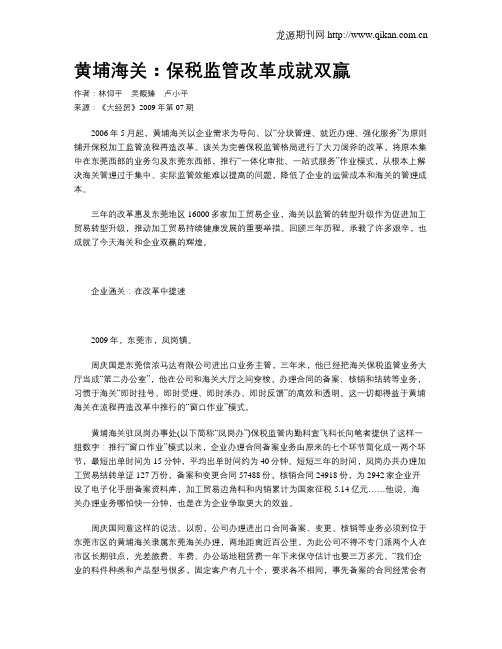 黄埔海关：保税监管改革成就双赢