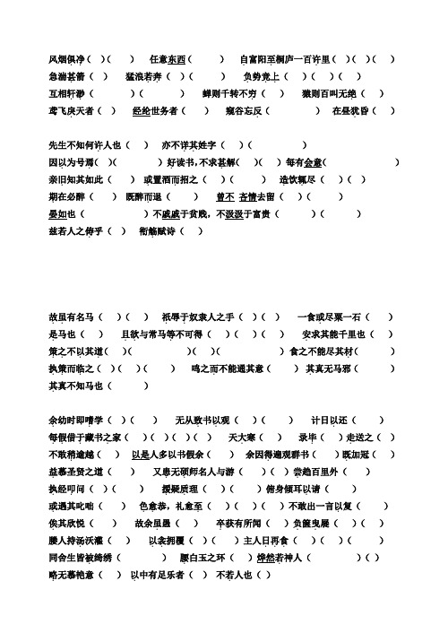 人教版八下语文期中复习基础知识