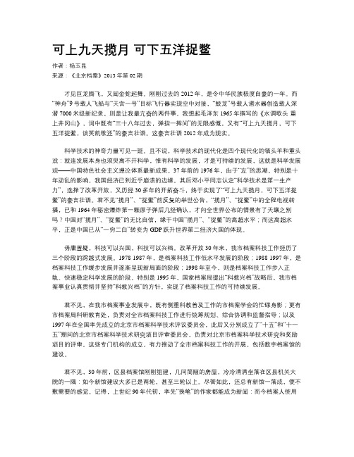 可上九天揽月 可下五洋捉鳖