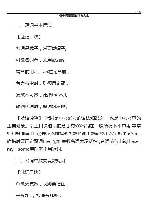 初中英语语法口诀大全35515