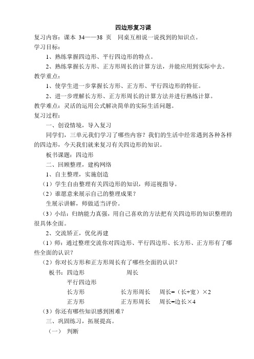 四边形复习课