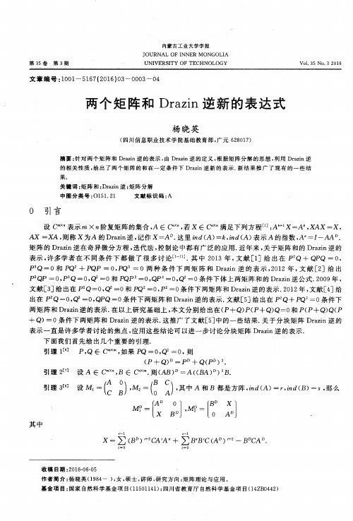 两个矩阵和Drazin逆新的表达式