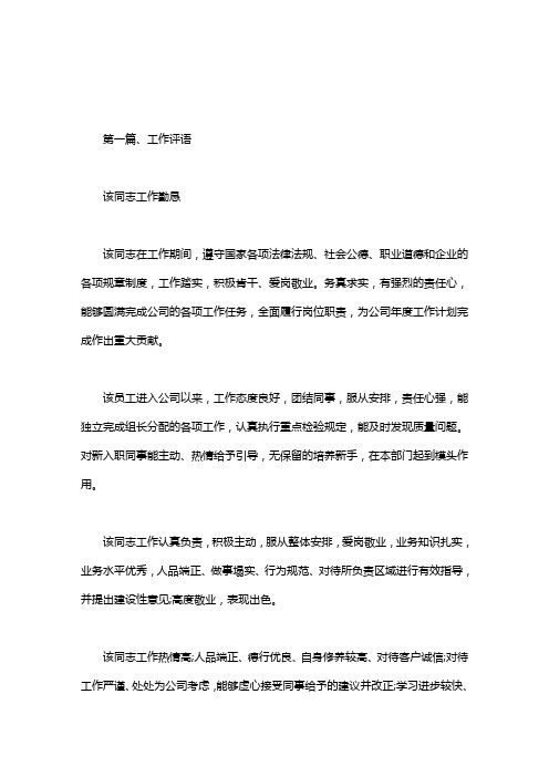该同志工作勤恳