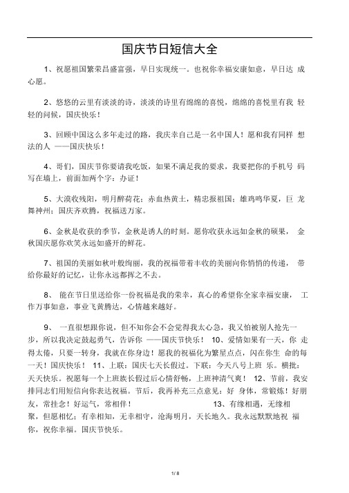 国庆节日短信大全