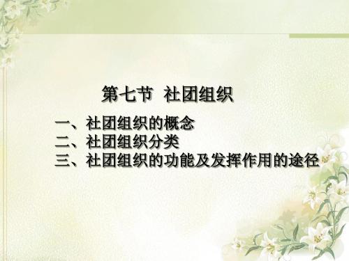 政治学原理(七)
