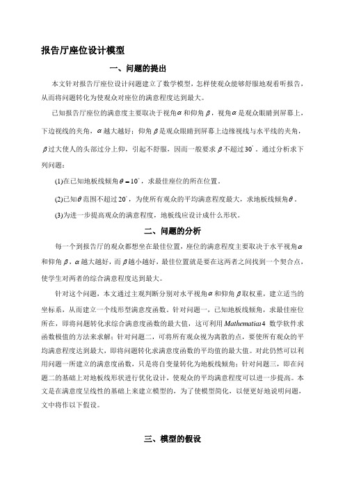 报告厅座位设计模型